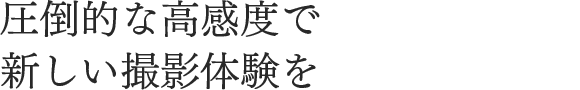 ���|�I�ȍ����x�ŐV�����B�e�̌���