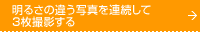 ���邳�̈Ⴄ�ʐ^��A������3���B�e����