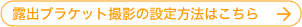 �I�o�u���P�b�g�B�e�ݒ���@�͂�����