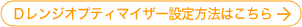 �c�����W�I�v�e�B�}�C�U�[�̐ݒ���@�͂�����