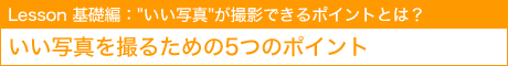 �����ʐ^���B�邽�߂�5�̃|�C���g