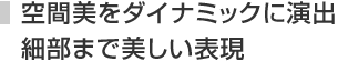 ��Ԕ����_�C�i�~�b�N�ɉ��o �ו��܂Ŕ������\��