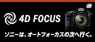 4D FOCUS �\�j�[�́A�I�[�g�t�H�[�J�X�̎��֍s���B