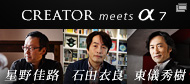 CREATOR MEETS ��7