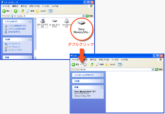 1.「マイコンピュータ」を開きます。 先ほど挿入した記録メディアに相当する「リムーバブルディスク」アイコンまたは「Sony MemoryStick」アイコンをダブルクリックし、ウィンドウを開きます。
