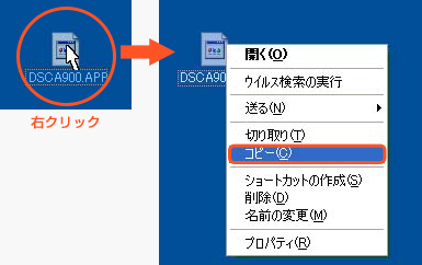 3.アップデートファイルアイコン上にマウスのポインターを合わせ、右クリックします。表示されるメニューから「コピー」を選んで左クリックします。