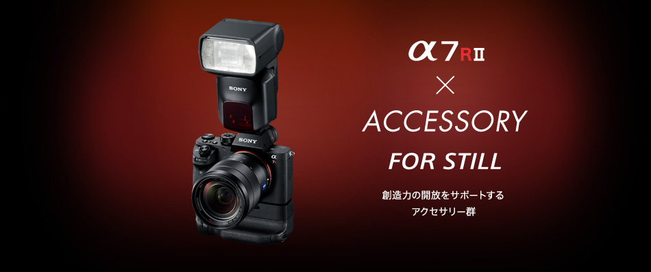 ��7R II �~ ACCESSORY FOR STILL �n���͂̊J�����T�|�[�g����A�N�Z�T���[�Q