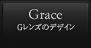 G�����Y�̃f�U�C��