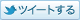 �c�C�[�g����