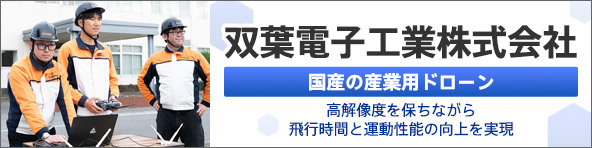 �o�t�d�q�H�Ɗ�����Ё@���Y�̎Y�Ɨp�h���[���@���𑜓x��ۂ��Ȃ����s���ԂƉ^�����\�̌��������