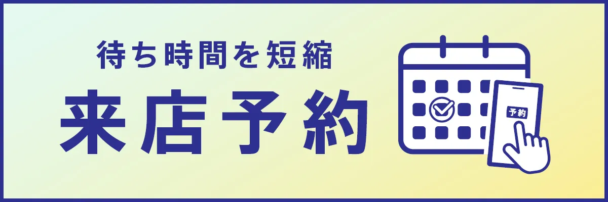 �҂����Ԃ�Z�k ���X�\��