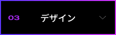 03 �f�U�C��