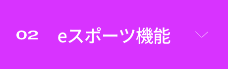 02 e�X�|�[�c�@�\