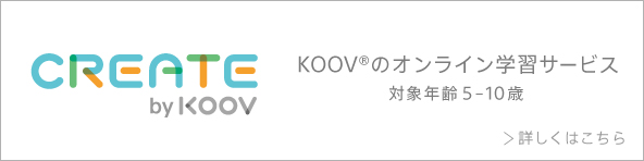 KOOV�̃I�����C���w�K�T�[�r�X