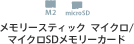�������[�X�e�B�b�N �}�C�N��/�}�C�N��SD�������[�J�[�h
