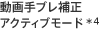 ����B�e�� ���w����u���␳ �A�N�e�B�u���[�h��4