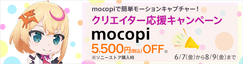 mocopi��5,500�~OFF�Imocopi PC VR�A�g�L�O VR���[�U�[�����L�����y�[���J�n