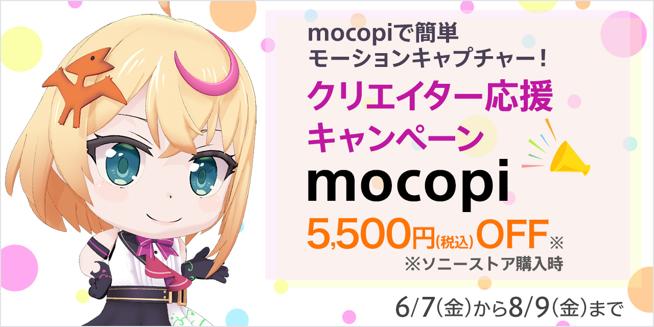 mocopi��5,500�~OFF�Imocopi PC VR�A�g�L�O VR���[�U�[�����L�����y�[���J�n