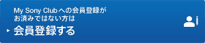 My Sony Club����̕��͐��i�o�^������