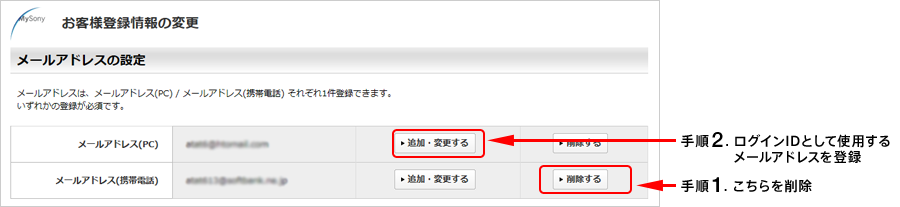 携帯電話用のメールアドレスを利用されたい場合の変更方法