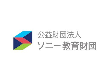 公益財団法人　ソニー教育財団
