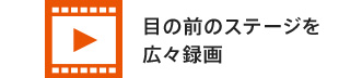 �ڂ̑O�̃X�e�[�W���L�X�f���鍂�掿�^��