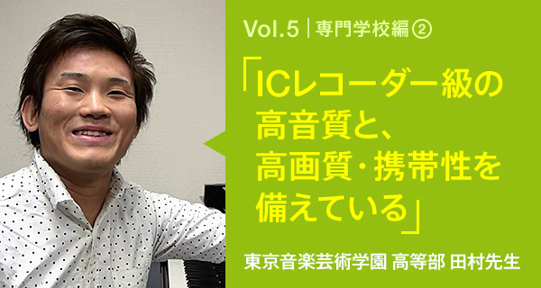 ICレコーダー級の高音質と、高画質・携帯性を備えている