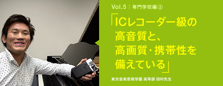 ICレコーダー級の高音質と、高画質・携帯性を備えている