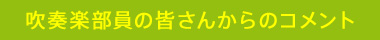 ���t�y�����̊F���񂩂�̃R�����g