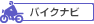 �o�C�N�i�r