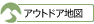 �A�E�g�h�A�n�}