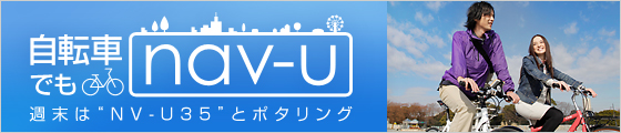 ���]�Ԃł��gnav-u�h