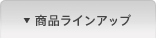 ���i���C���A�b�v