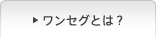�����Z�O�Ƃ́H