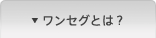 �����Z�O�Ƃ́H