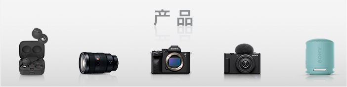 产品