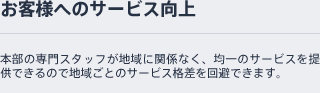 ���q�l�ւ̃T�[�r�X����
