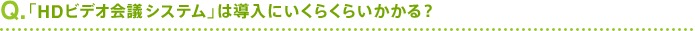 Q. �uHD�r�f�I��c�V�X�e���v�͓����ɂ����炭�炢������H