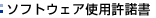 �\�t�g�E�F�A�g�p������