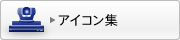 �A�C�R���W