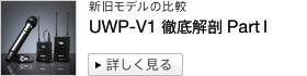 UWP-V1 �O���U PartI