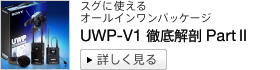 UWP-V1 �O���U PartII