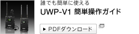 UWP-V1 �ȒP����K�C�h