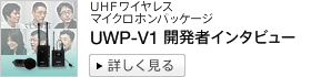 UWP-V1 �J���҃C���^�r���[