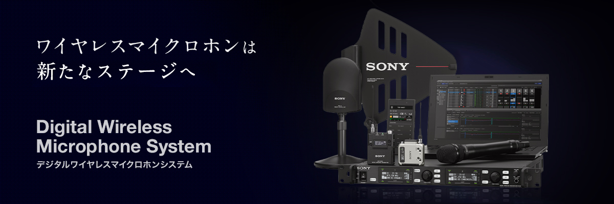 ���C�����X�}�C�N���z���͐V���ȃX�e�[�W�� Digital Wireless Microphone System �f�W�^�����C�����X�}�C�N���z���V�X�e��