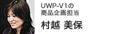 UWP-V1�̏��i���S���@���z ����