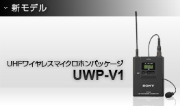 UHF���C�����X�}�C�N���z���p�b�P�[�W UWP-V1