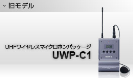 UHF���C�����X�}�C�N���z���p�b�P�[�W UWP-C1
