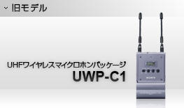 UHF���C�����X�}�C�N���z���p�b�P�[�W UWP-C1