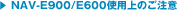 NAV-E900/E600�g�p��̂�����